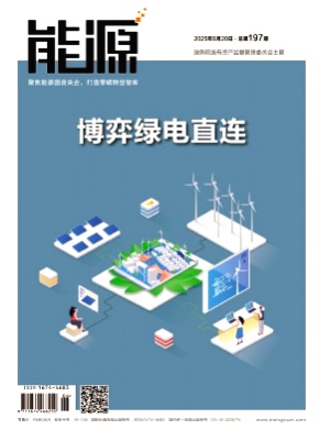 能源杂志